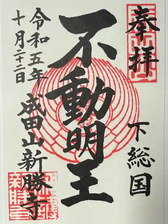 成田山新勝寺(千葉県)