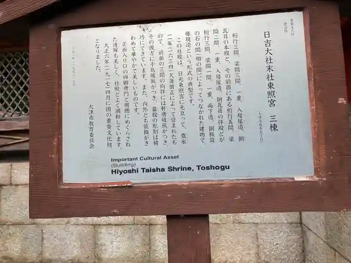 日吉東照宮(滋賀県)