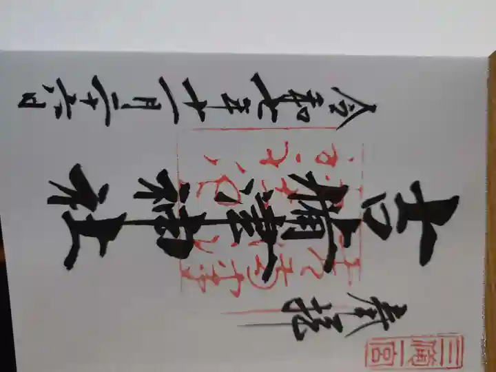 吉備津神社の御朱印