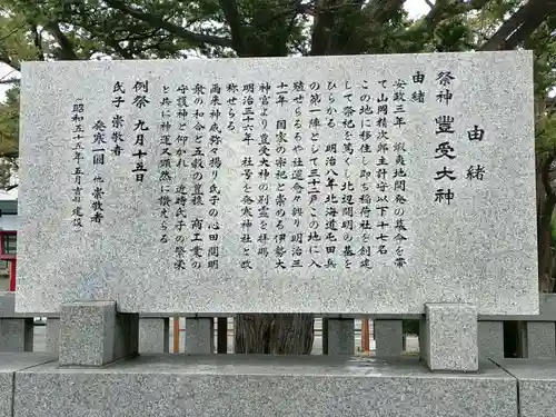 発寒神社の歴史