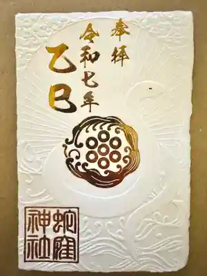 蛇窪神社(東京都)