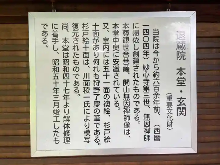 退蔵院(京都府)