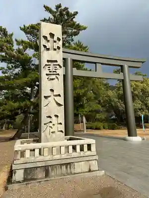 出雲大社(島根県)
