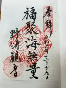 慈眼寺の御朱印