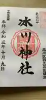 桐ヶ谷氷川神社の御朱印