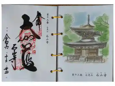 西國三十三所霊場御朱印