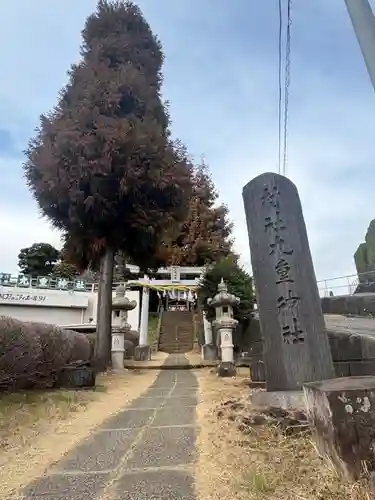 九重神社(埼玉県)