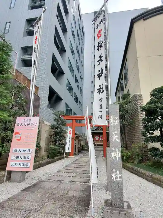 櫻天神社のその他建物