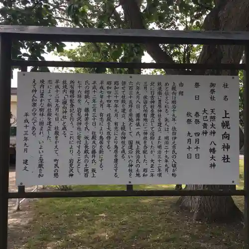 上幌向神社の歴史