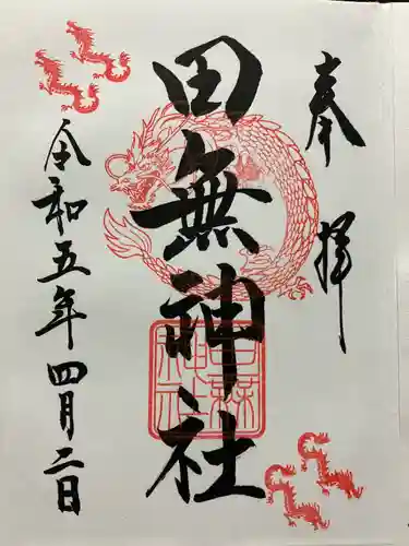 田無神社(東京都)