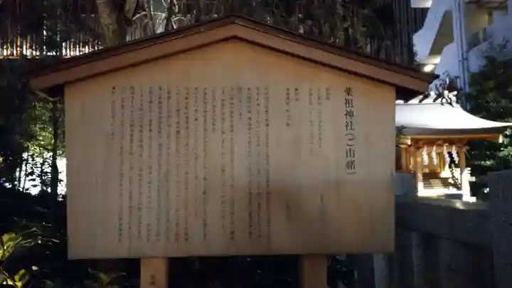 薬祖神社の歴史