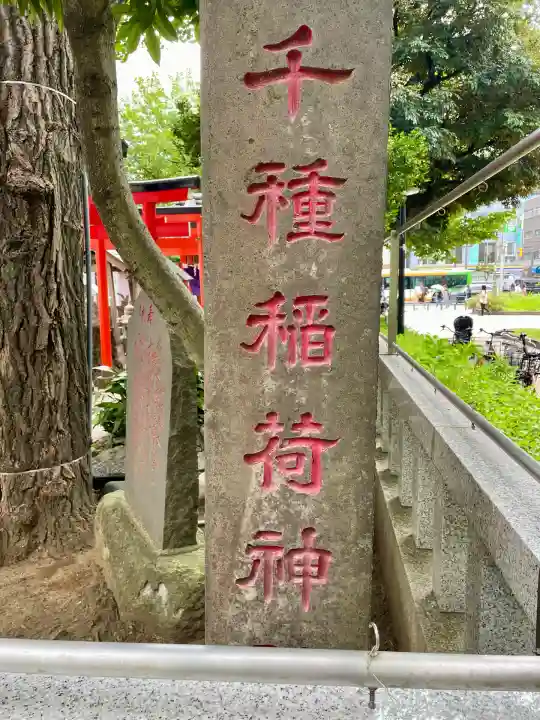 千種稲荷神社のその他建物