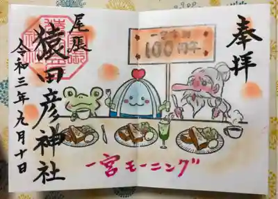 一宮市制100周年記念の御朱印