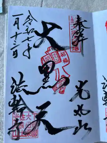 光丸山 法輪寺(栃木県)