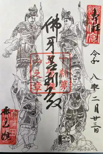 鹿王院の御朱印 2026年02月