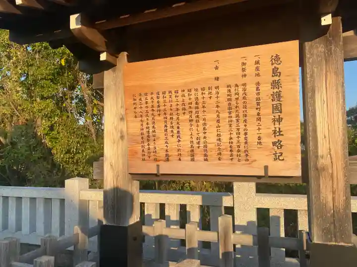 徳島県護國神社(徳島県)
