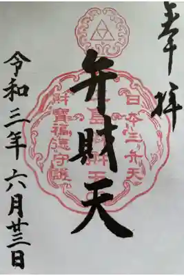 3冊目の御朱印帳を頂きに参拝しました。