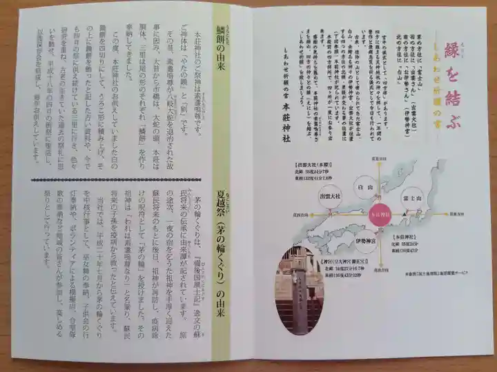 本莊神社(岐阜県)