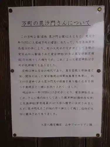 毘沙門天のその他建物