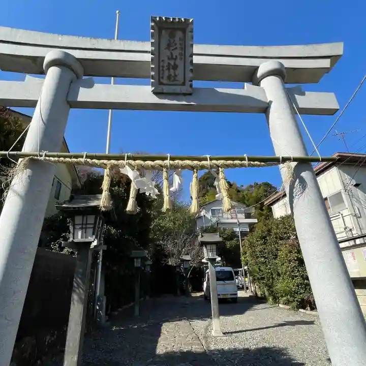 新羽杉山神社(神奈川県)