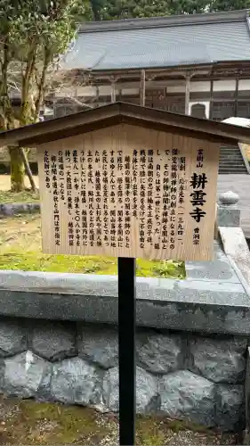 耕雲寺(新潟県)