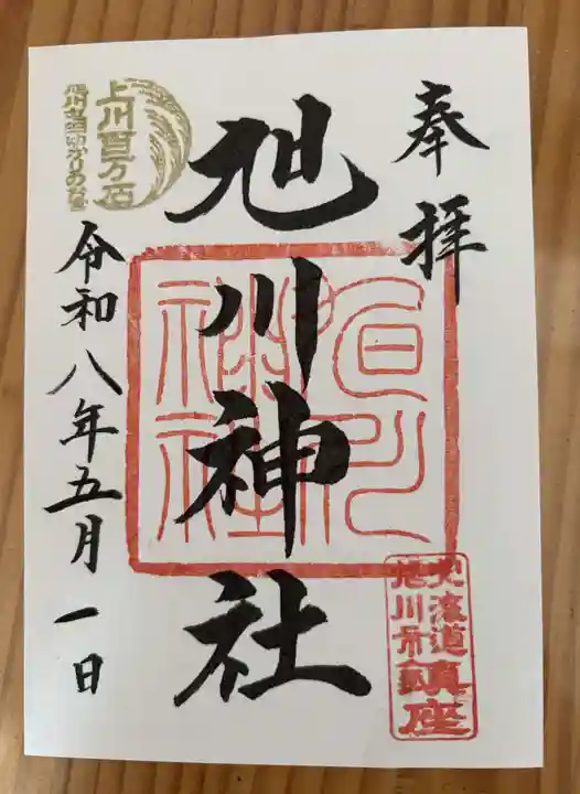 旭川神社(北海道)