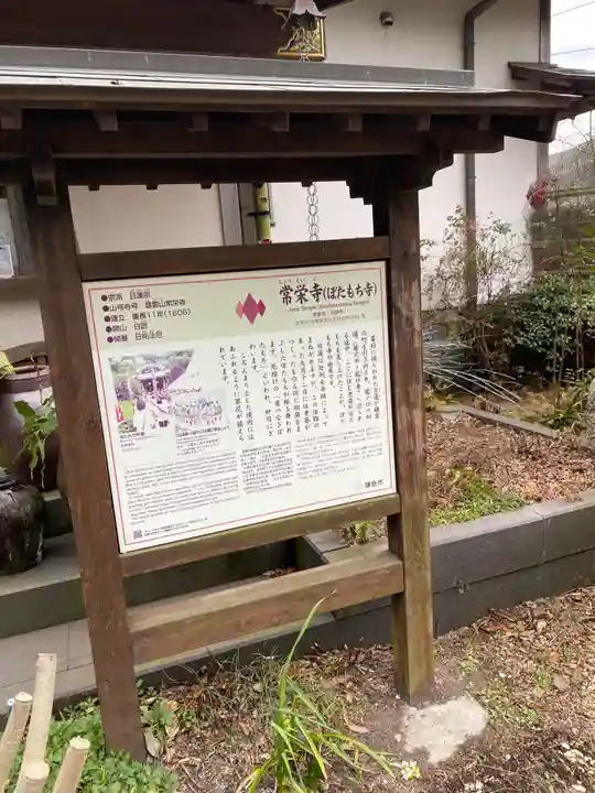 常栄寺(神奈川県)