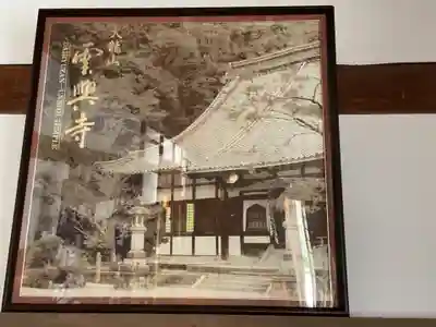 雲興寺(愛知県)