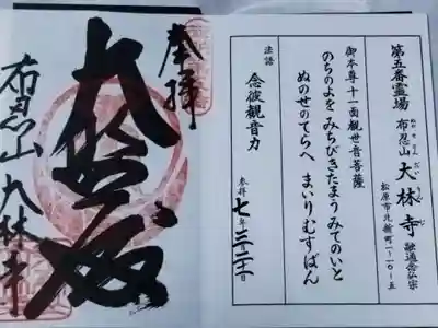 大林寺(大阪府)