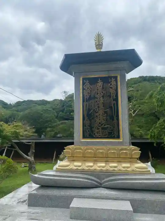 妙法華寺(静岡県)