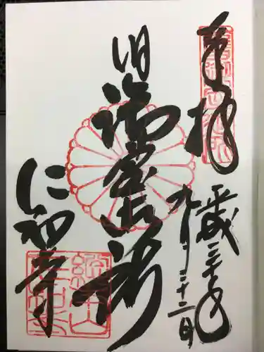仁和寺の御朱印