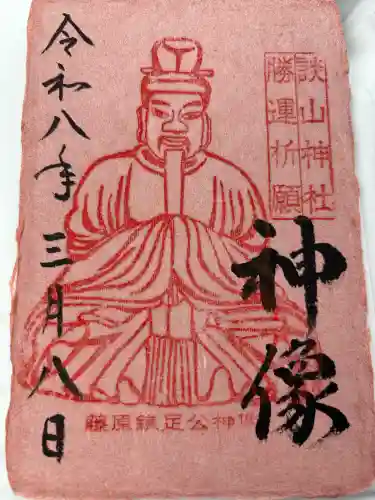 談山神社の御朱印