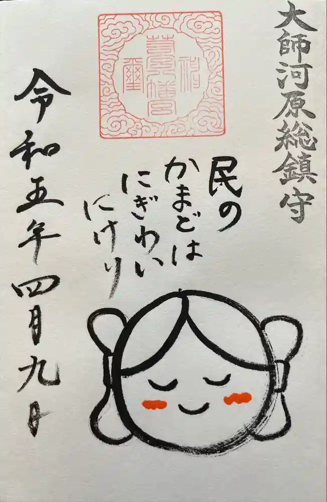 若宮八幡宮 の御朱印