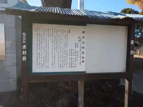 瑳珂比神社(群馬県)