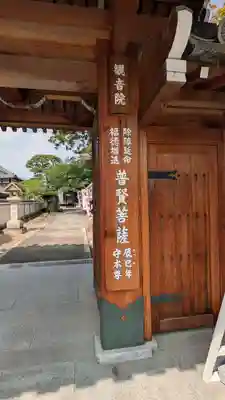 観音院(兵庫県)