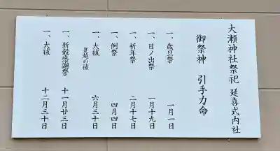 大瀬神社(静岡県)