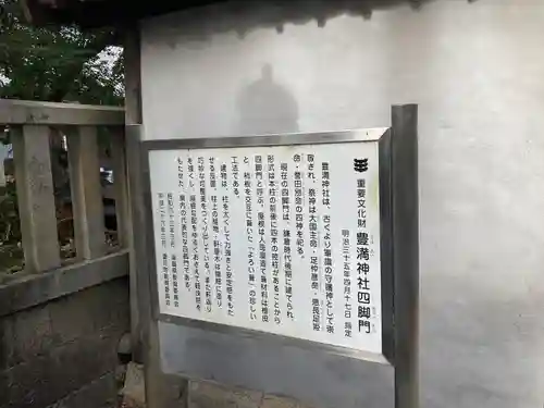 豊満神社の建物その他