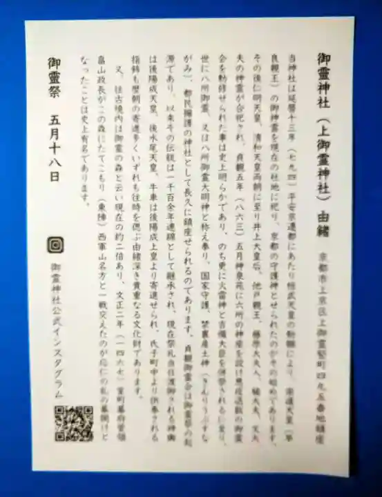 御霊神社(上御霊神社)(京都府)