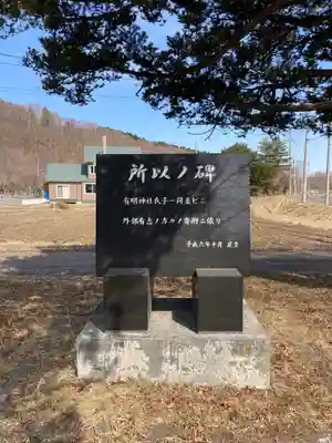 有明神社のその他建物