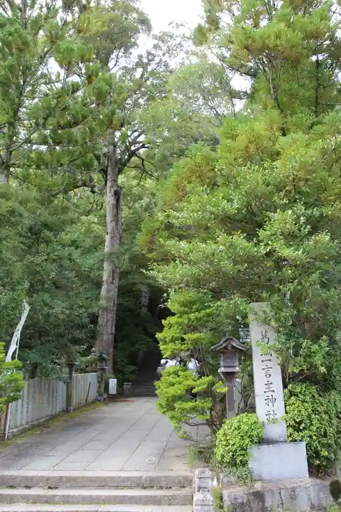 葛城一言主神社のその他建物