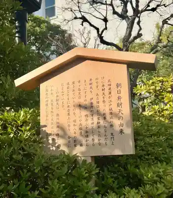 朝日弁財天(東京都)