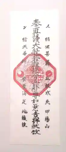 桑戸不動堂(山梨県)