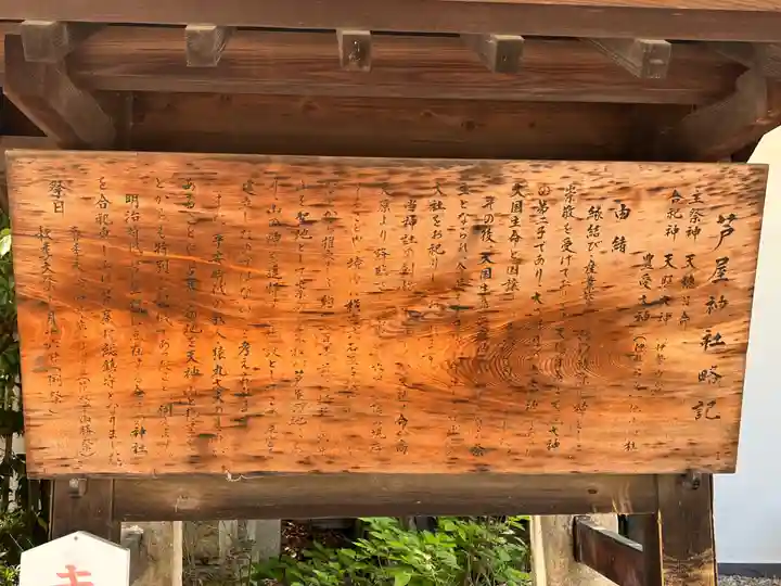 芦屋神社(兵庫県)