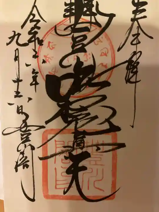 豊川閣 妙厳寺(愛知県)