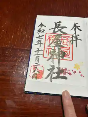 長屋神社(福島県)