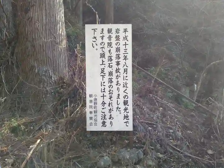 観音院(埼玉県)