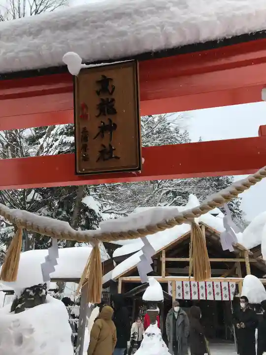 高龍神社(新潟県)