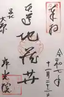 寂光院(京都府)