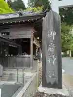 御岩神社(茨城県)
