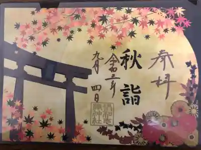 秋詣の切り絵御朱印です。